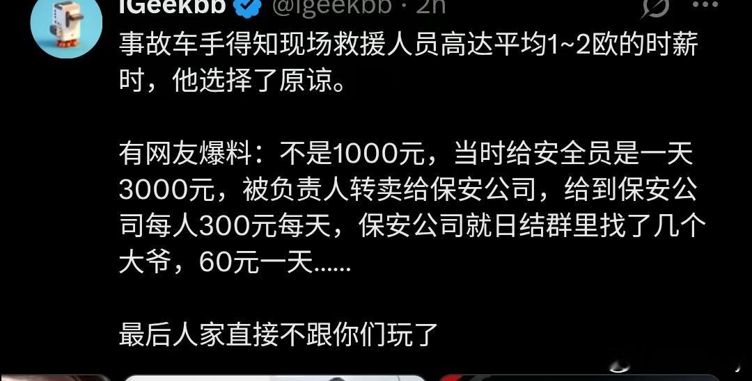 这次真的外包保安公司背大锅向60块日薪的英雄大爷致敬🫡如果没有大爷踉踉跄跄送过