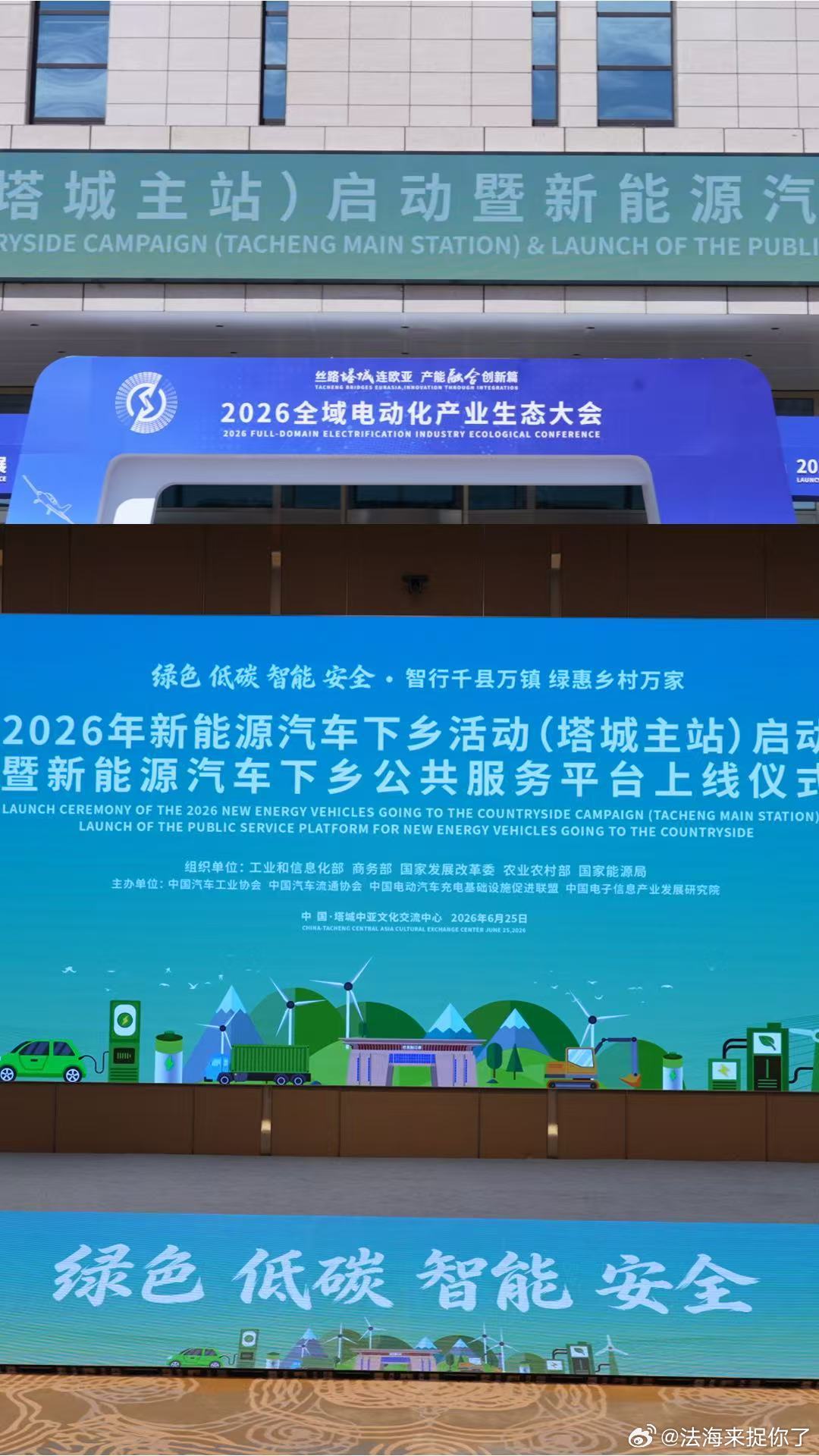 2026新能源下乡正式启动农村买车也是用上AI了6月25日新疆塔城开启2026新