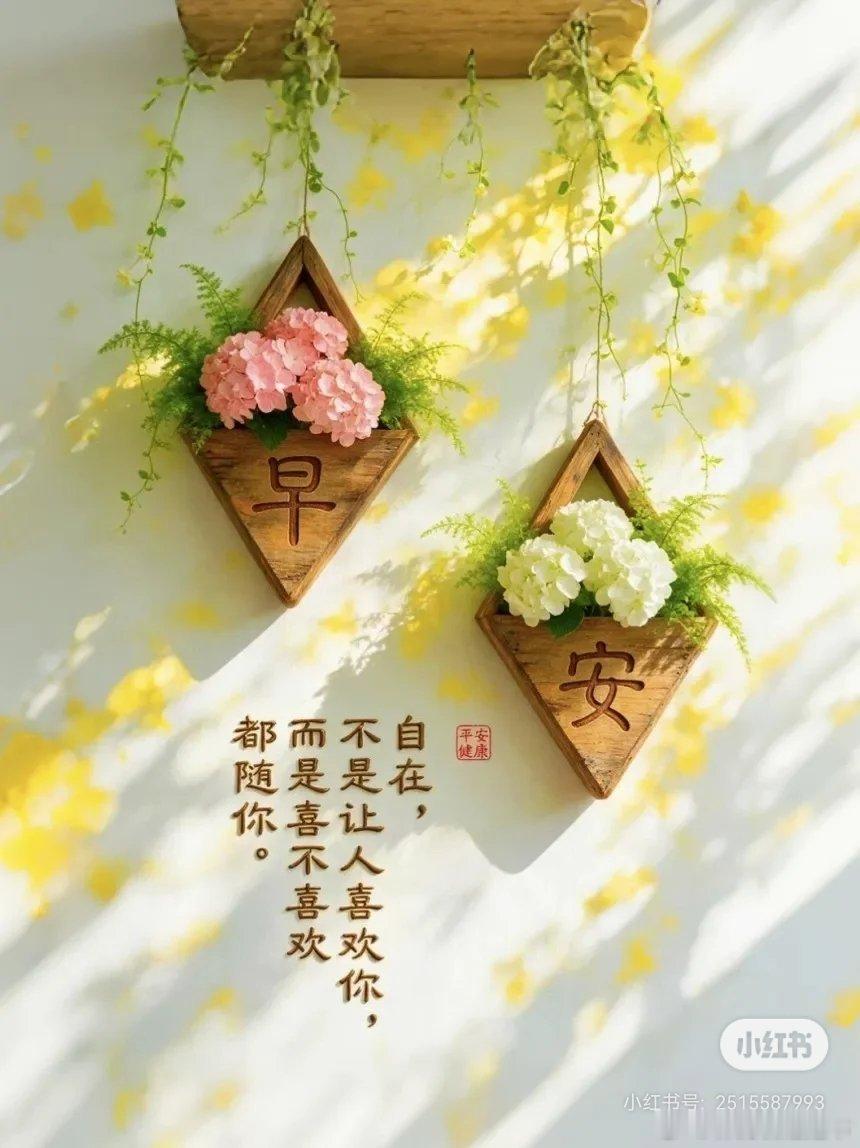 生活是一本无字书，你翻到什么，全凭你往里面装什么。把美好写进日常，把烦恼撕成碎片