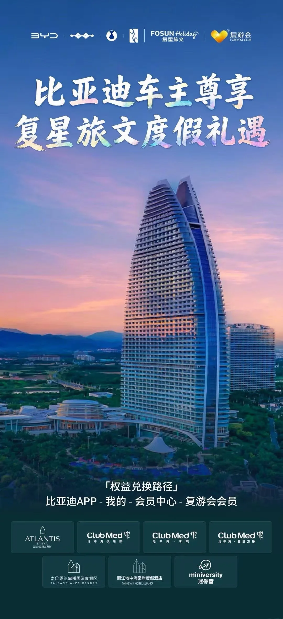 比亚迪车主速来！你的旅行度假权益又升级啦