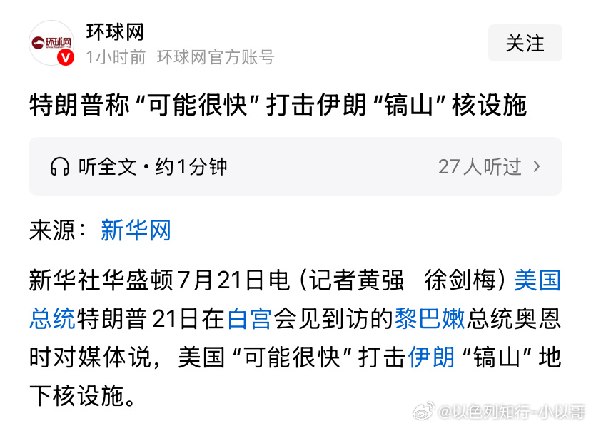 大嘴特朗普到底打不打？这种事还要公开？让伊朗有准备吗？ 