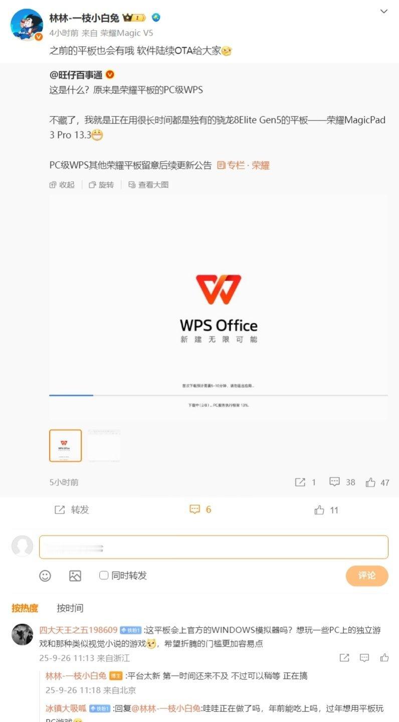【荣耀 MagicPad 3 Pro 平板电脑有望支持运行 Windows 应用