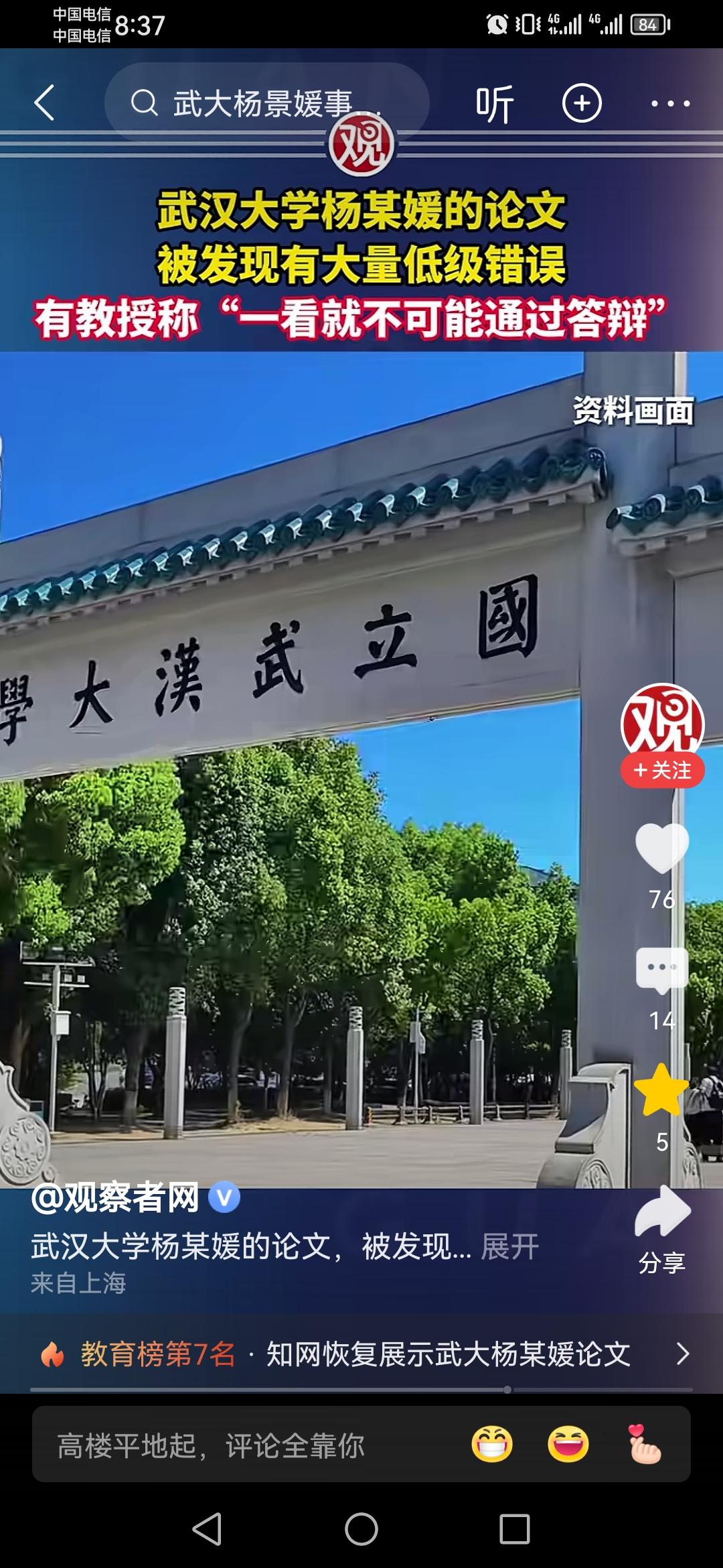 写的论文连普通的本科生写的都比不了，一看就是低级错误比较多，连专业的导师看到武大