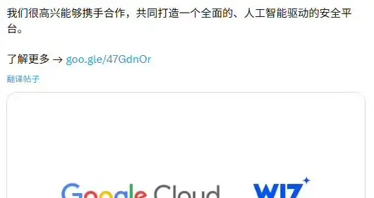 谷歌云完成 Wiz 收购，创公司史上最大交易纪录