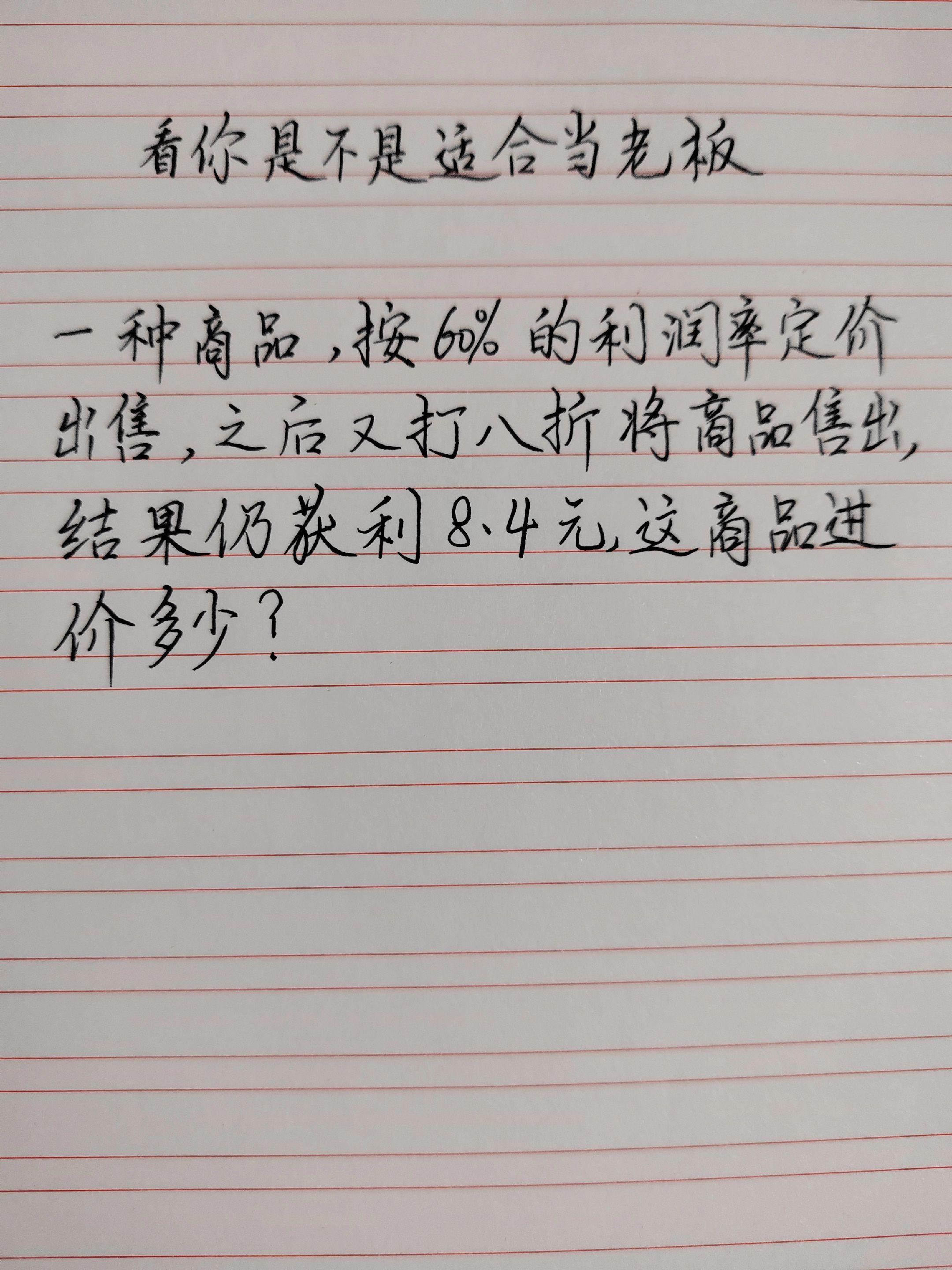 手写数学题 六年级易考题试试吧