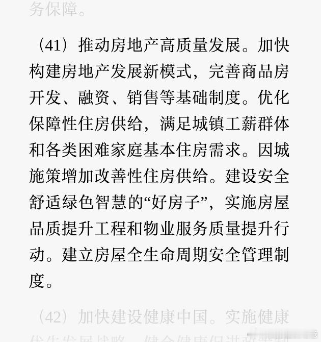 好房子，啥时候来啊？[允悲] ​​​