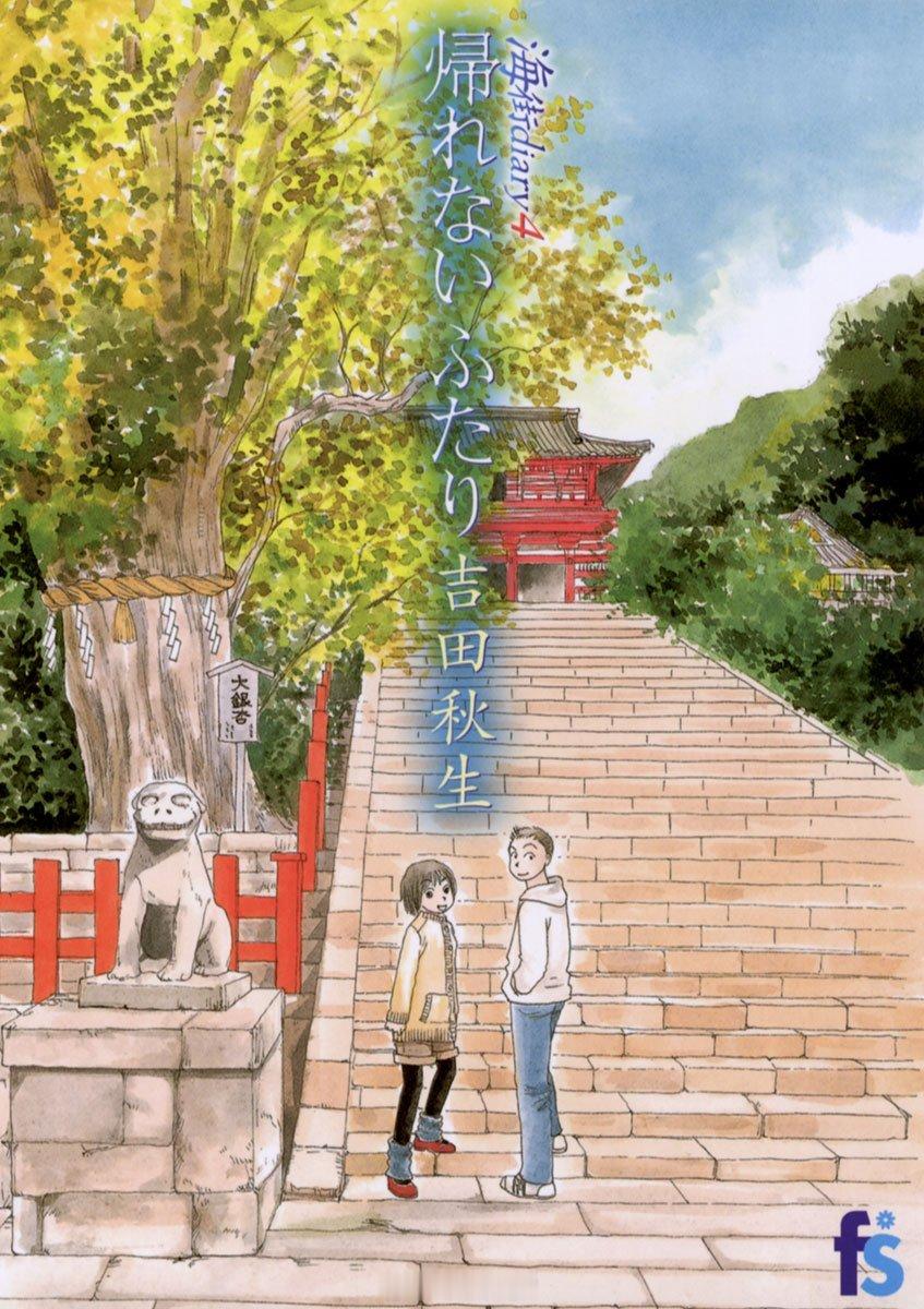 【漫画】吉田秋生『海街日记』1-9卷 