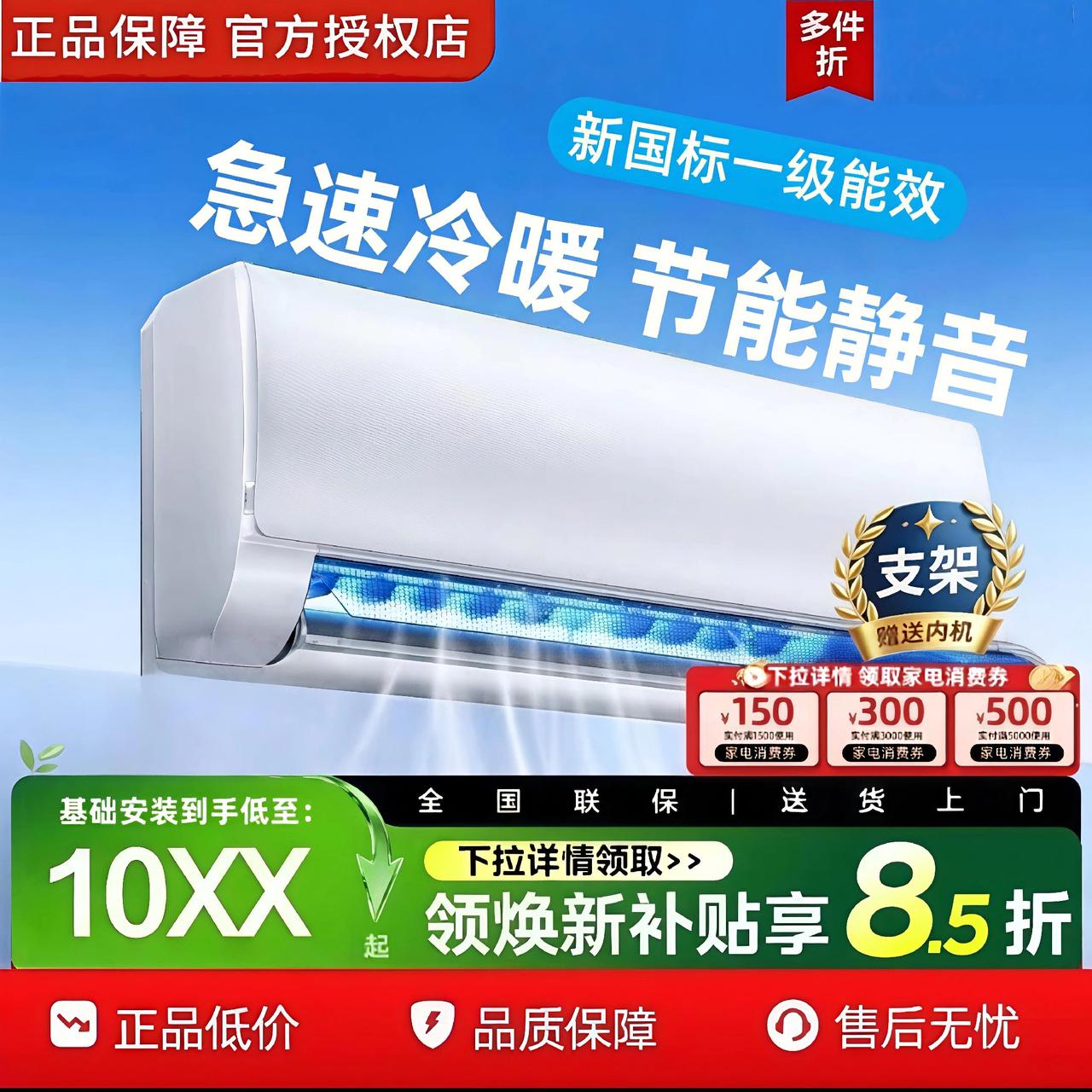 你们赶紧去抢这个新一级能效的变频空调，现在呢享补贴，到手呢这么一台只要一千多。