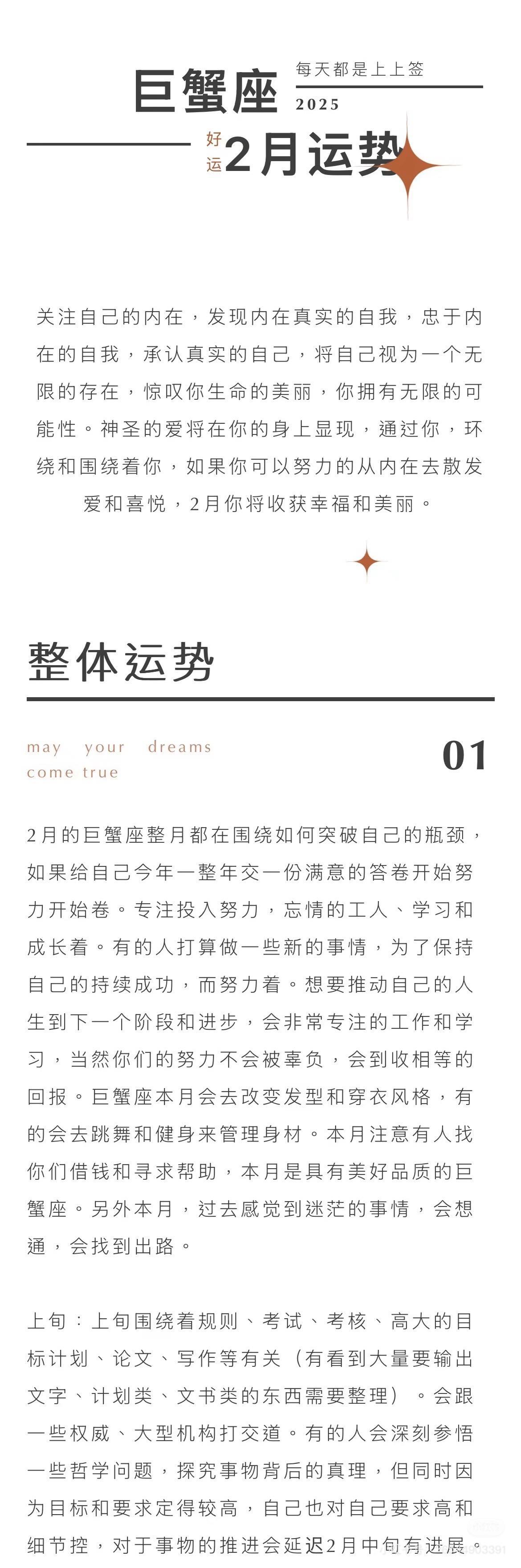 巨蟹座♋️2月运势。巨蟹座2月运势