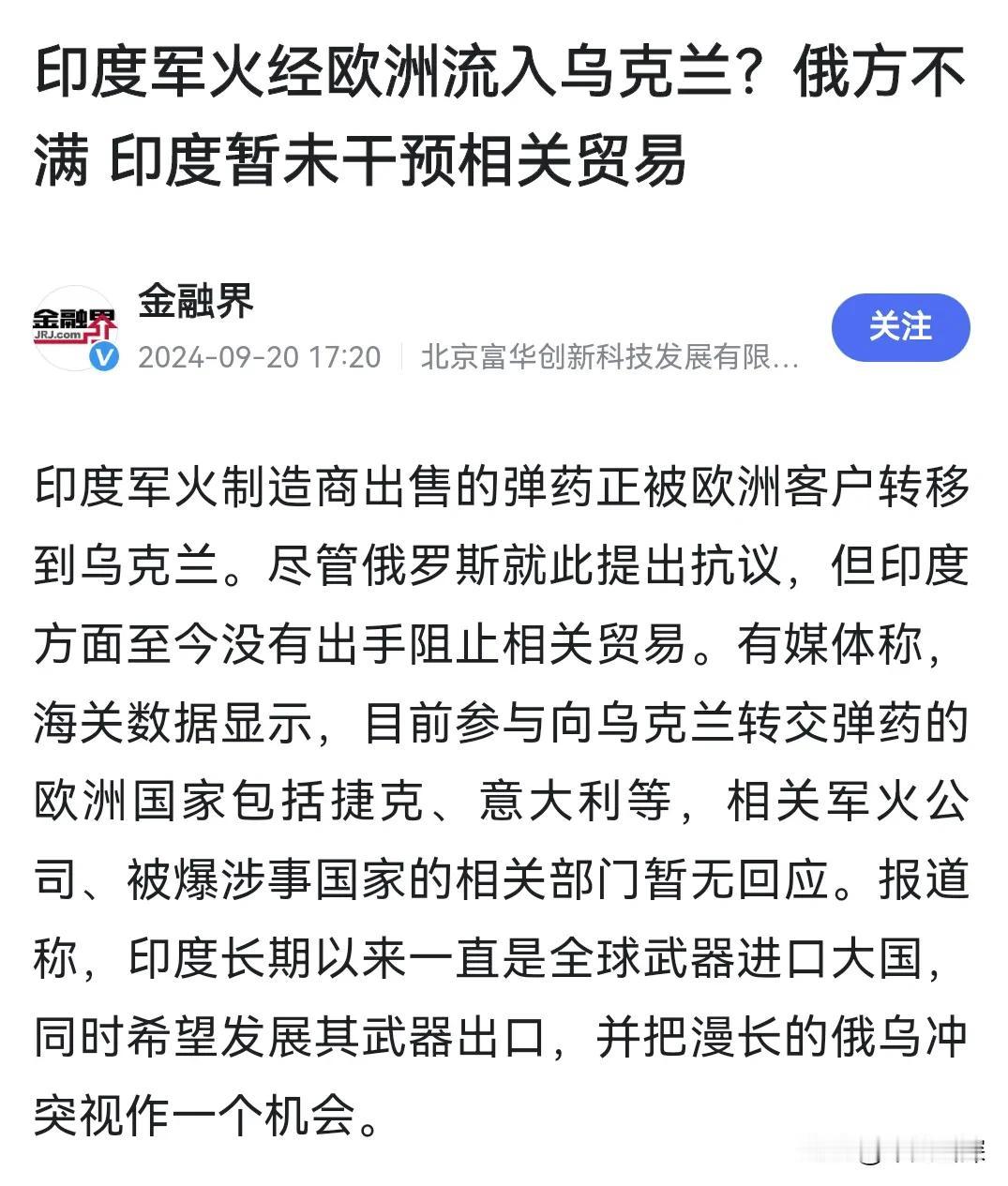 好家伙，印度在背后偷偷捅了俄罗斯一刀
在消息被路透社曝光之前，俄罗斯浑然不知。