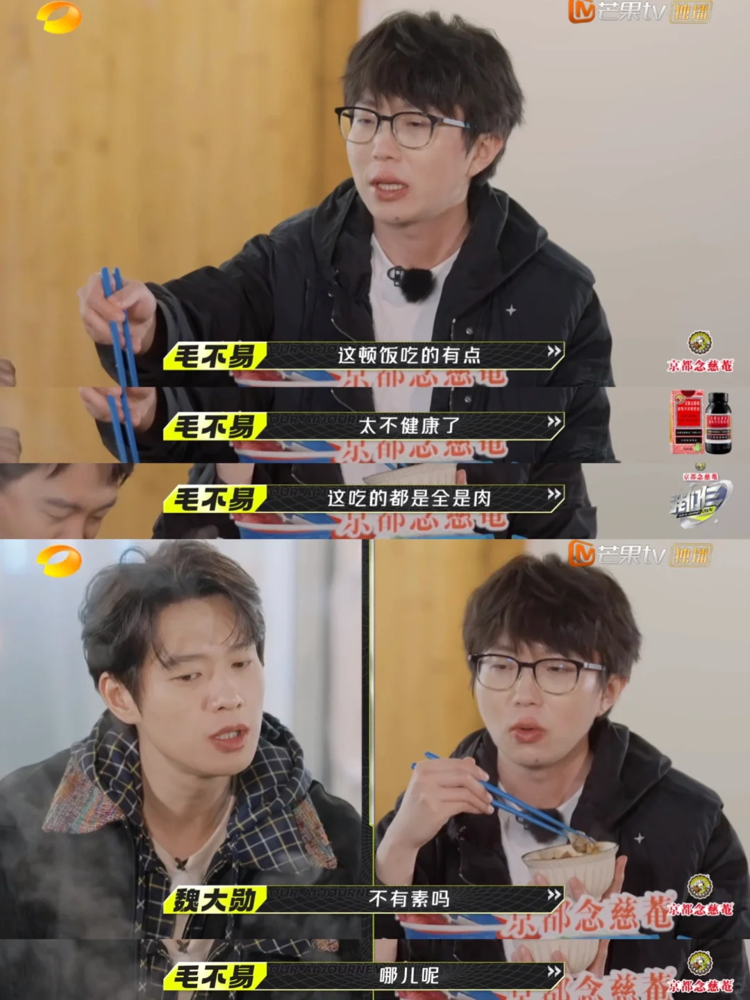 魏大勋毛不易吵架拌嘴这段太搞笑了🤣