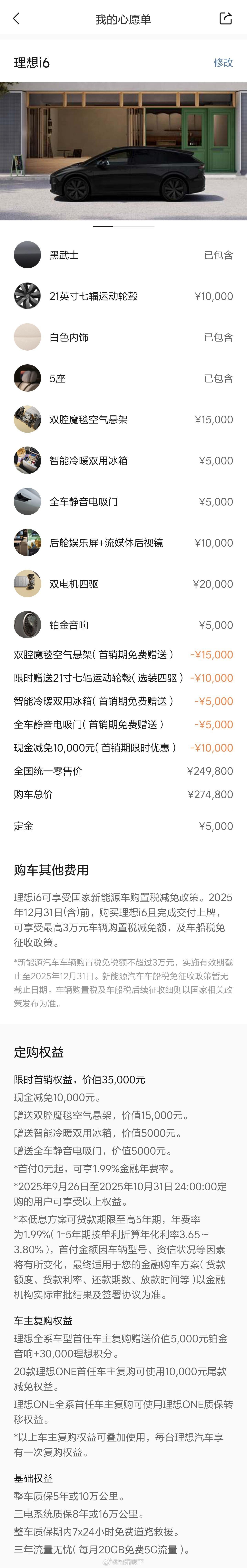 理想i6上市5分钟大定破万 刚才吃饭没有仔细看，如果送双腔空悬、冷暖冰箱、静音电