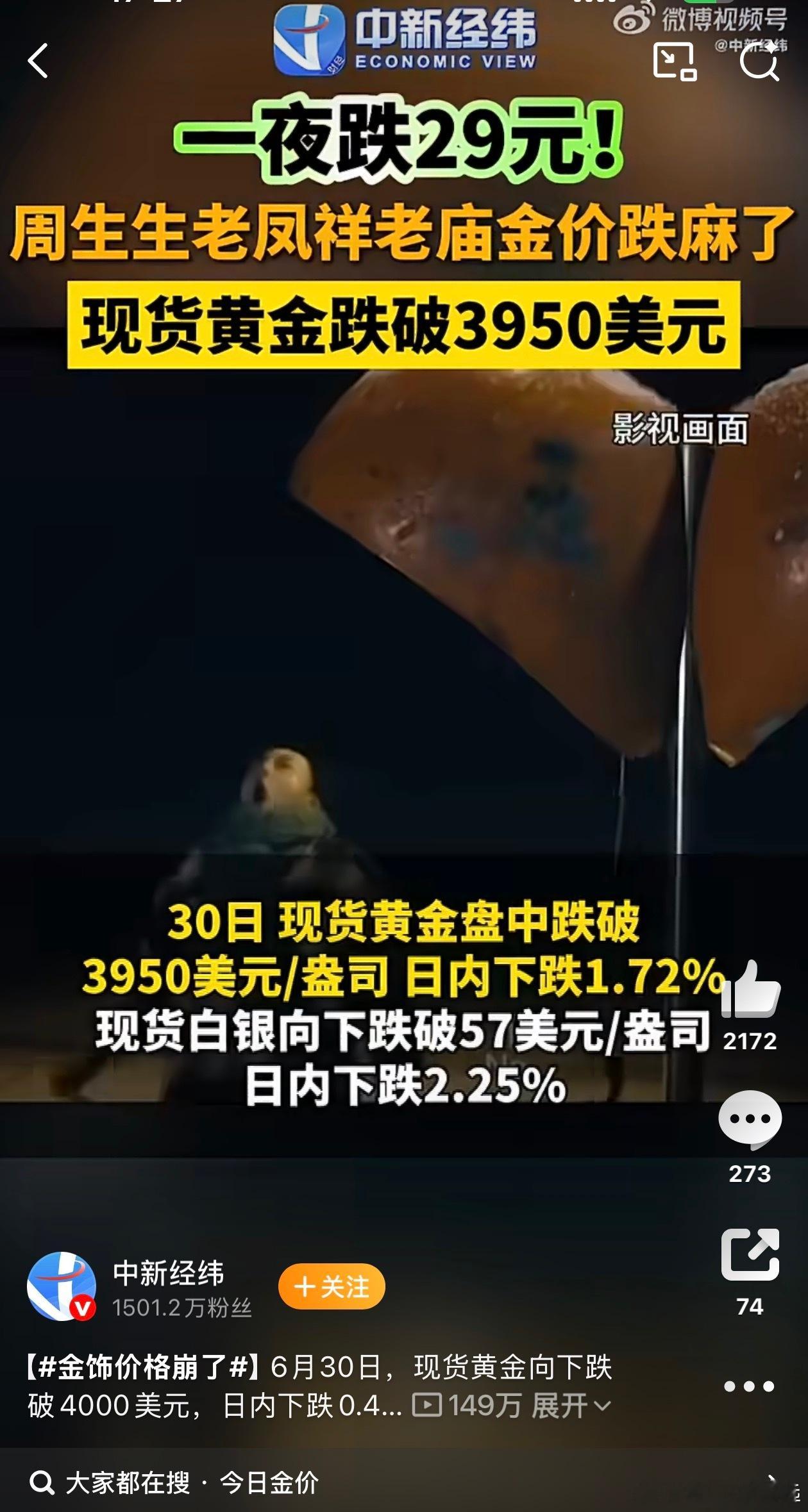 金饰价格崩了最近金价这波大跳水，把“买到就是赚到”的跟风买家直接套在了半山腰上。