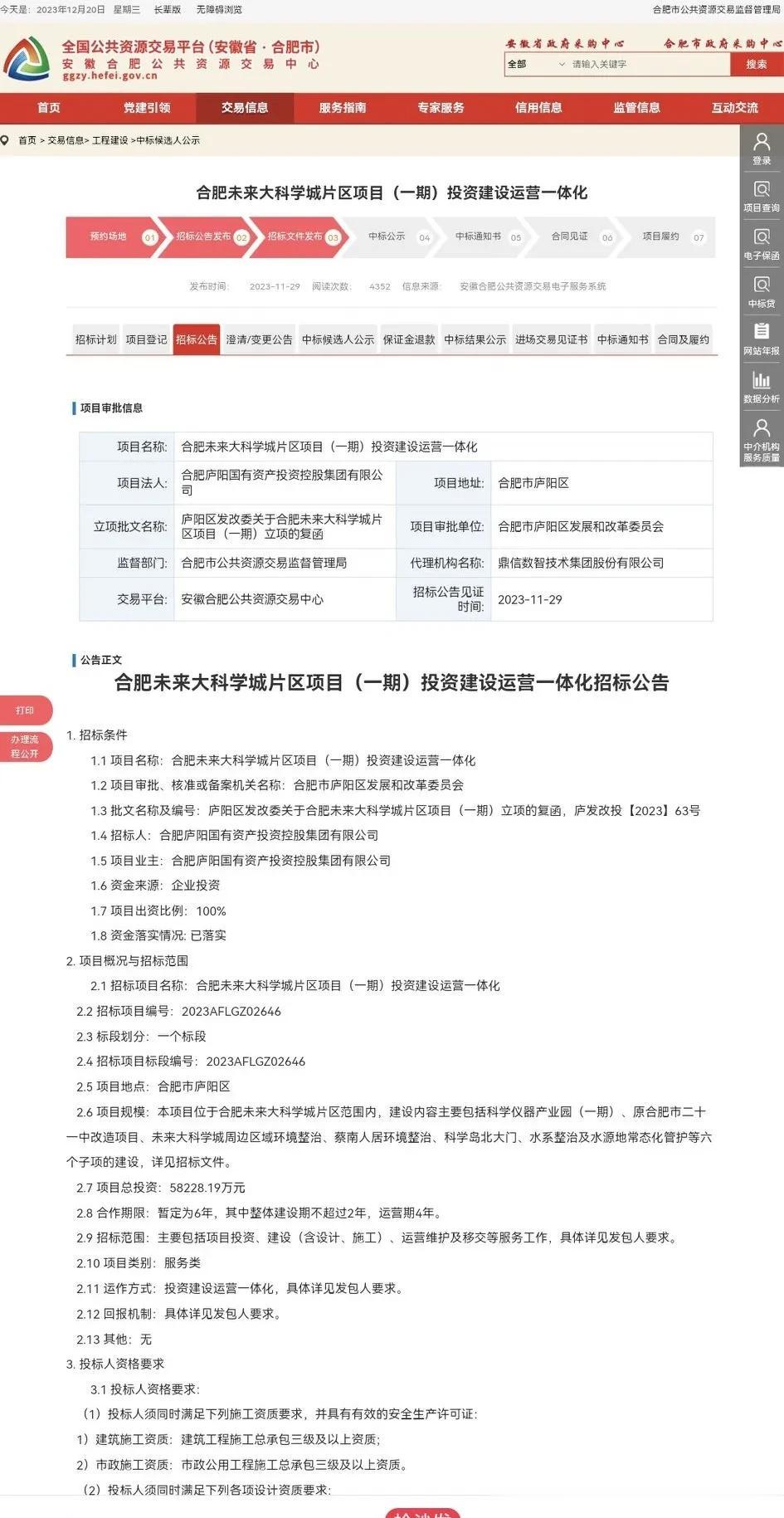 合肥未来大科学城片区项目（一期）投资建设运营一体化定标候选人公示
三十岗要大变样