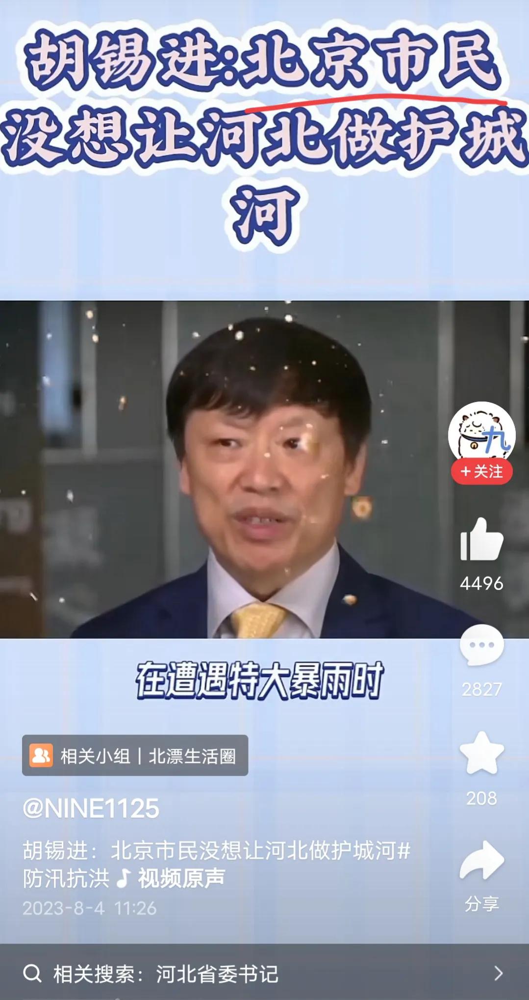 老胡这次没胡说，街上随便找个北京市民问问，谁敢说想让河北做护城河，他还知道自己是