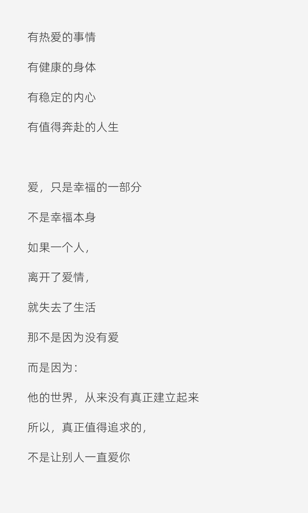 人活着是为了感受幸福的你这一生追求的，不是被爱，而是幸福幸福源于热爱、健康和内心