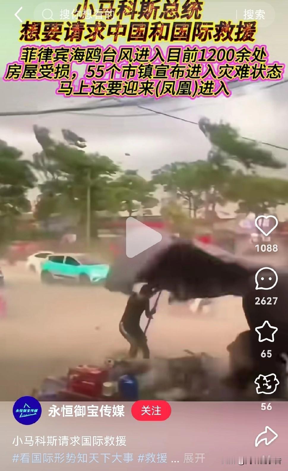 中国又一次伸出援助之手，
帮助遭受双重台风重创的某国，帮助金额约1.41亿比索（