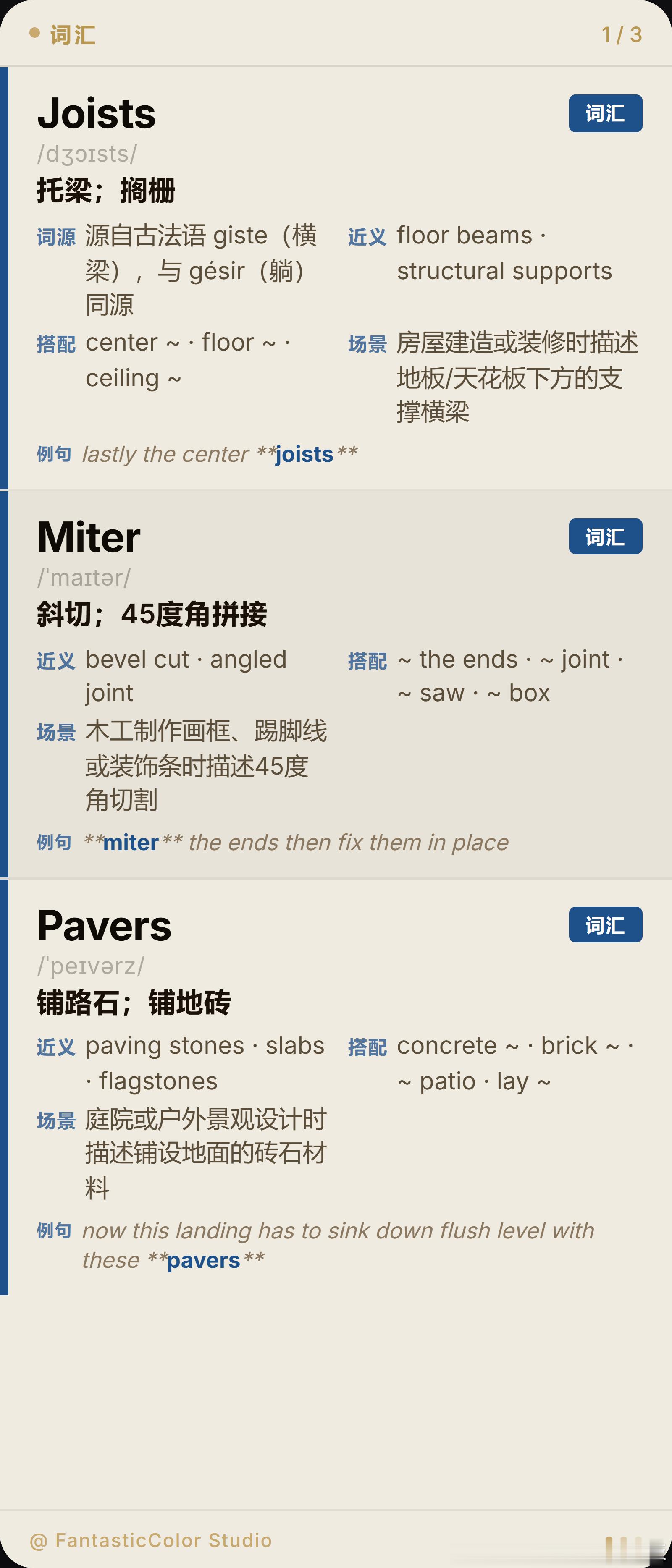 《如何为自己的小院打造悬浮楼梯》亮点词汇汇总
