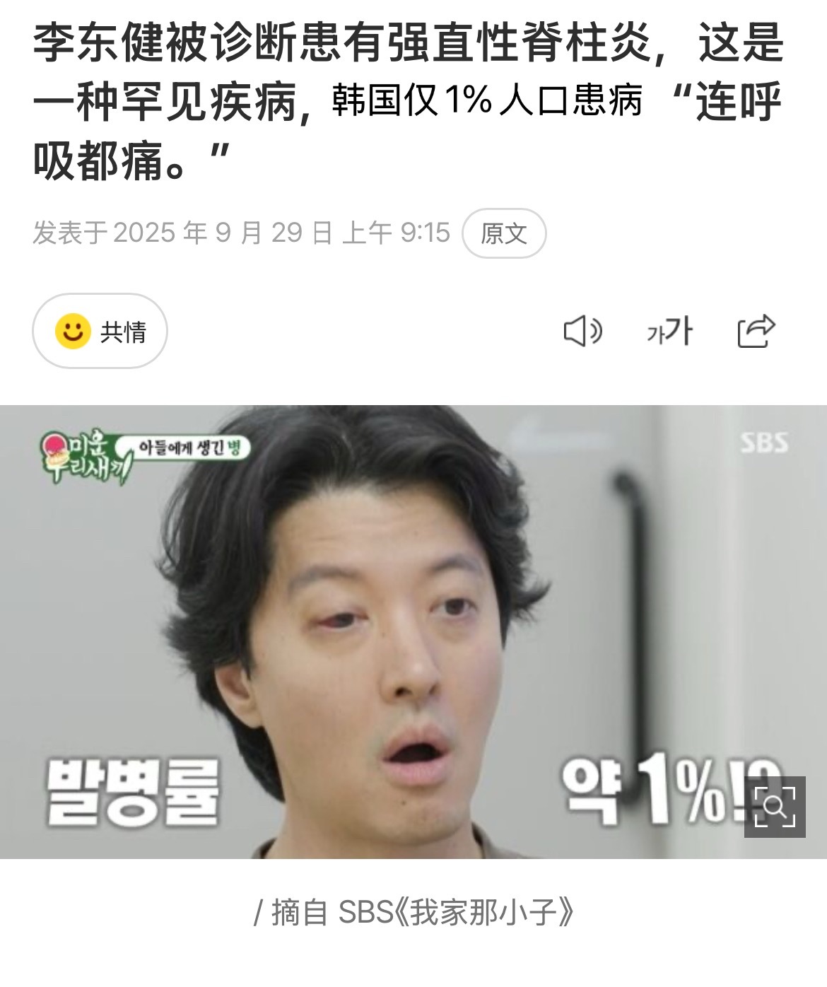 李东健患有罕见病李东健患强直性脊柱炎 李东健自曝患有强直性脊柱炎严重的时候连呼吸