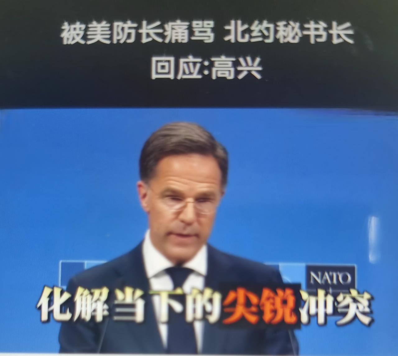 美防长最近当众痛批北约、秘书长称“很高兴”，怎么看？
 事件完整经过
6月18日