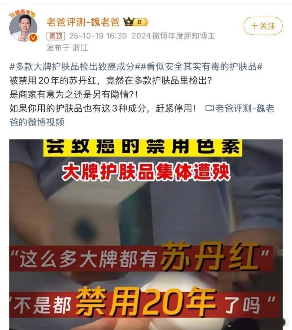 大批品牌检出苏丹红 多款大牌护肤品检出致癌物“苏丹红”！快看看你的化妆柜里有没有