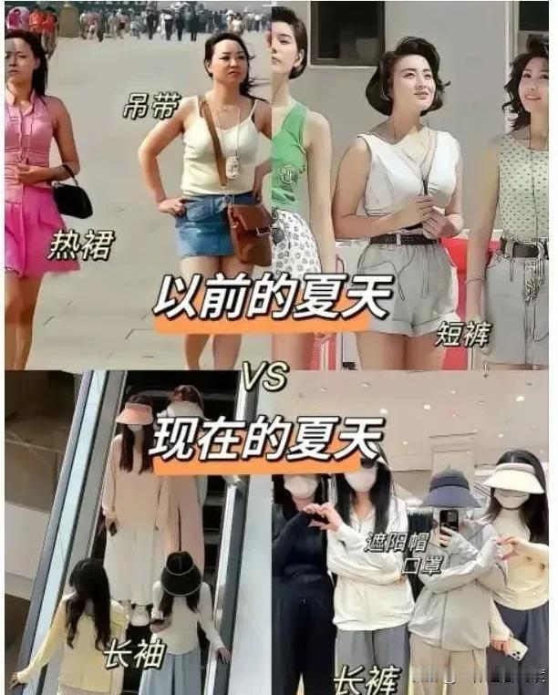 过去夏天的街头与如今夏天的街头截然不同。那时的人们阳光自信、坦然开放，而现在的人
