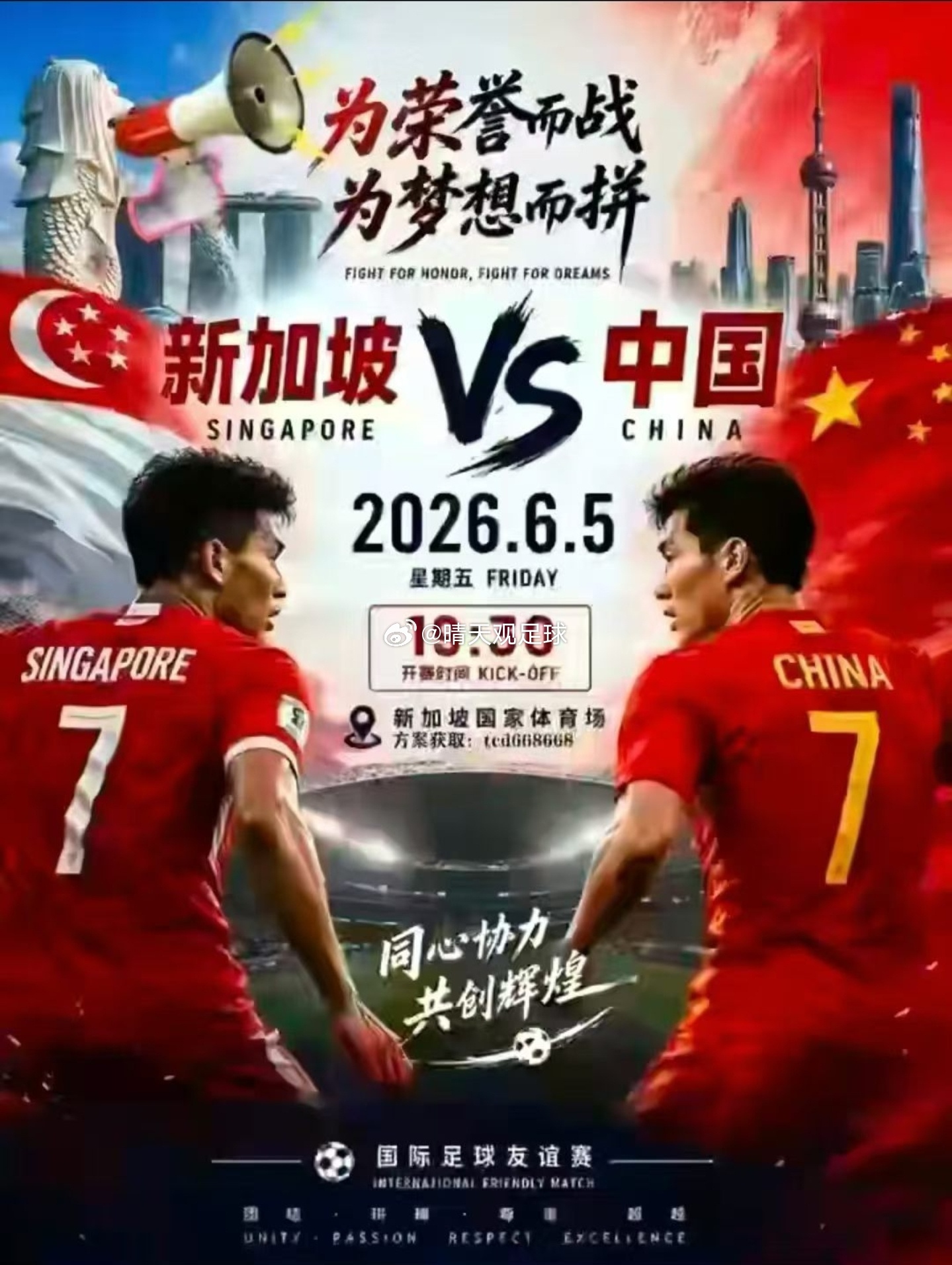 🔥19:30友谊赛｜新加坡vs中国 时隔不久再遇新加坡，吃过客场被逼平的亏，这
