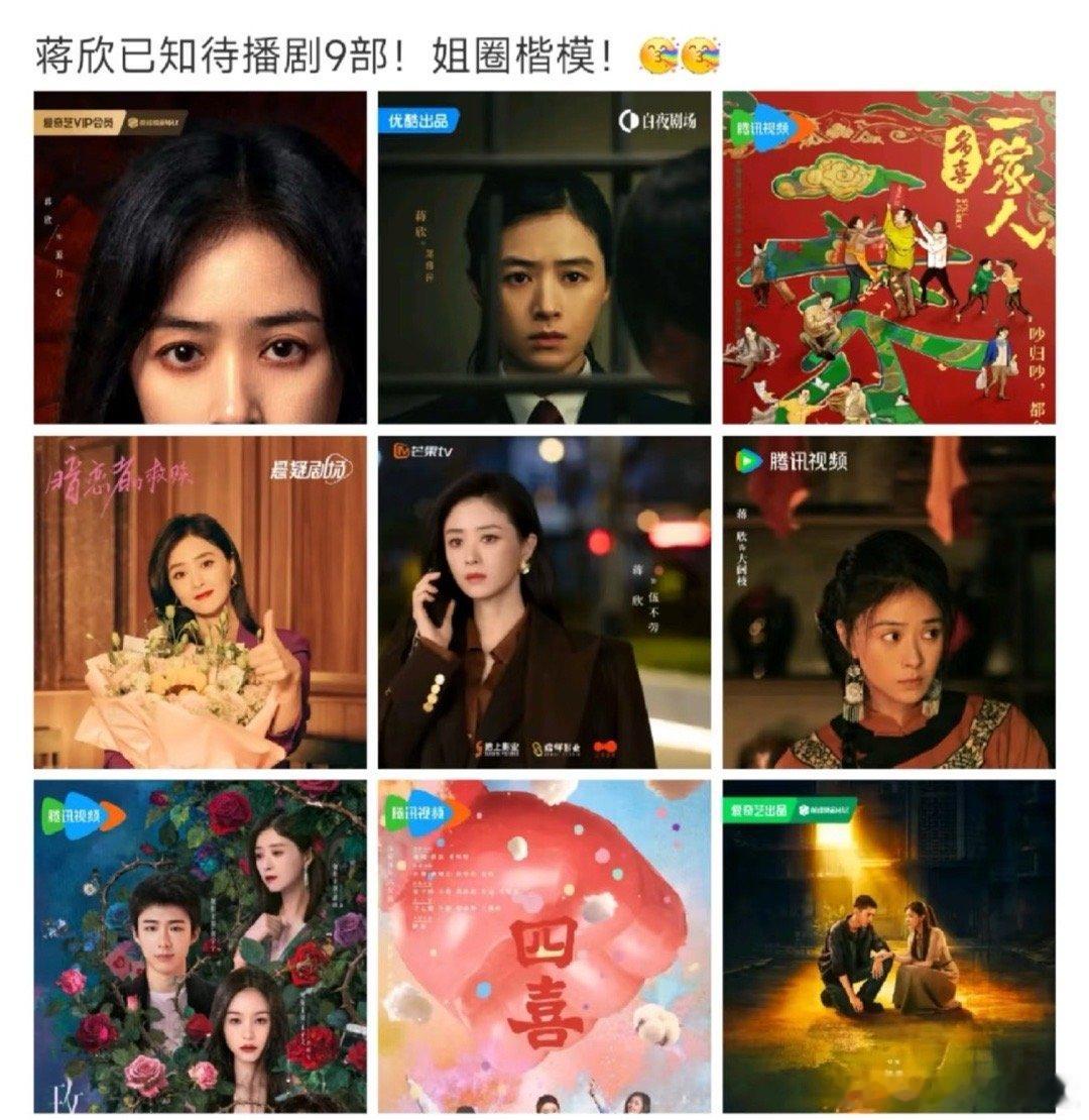 蒋欣作为演员已经很成功了，华妃、樊胜美、宋莹这三个角色深入人心，足够做养老保险。