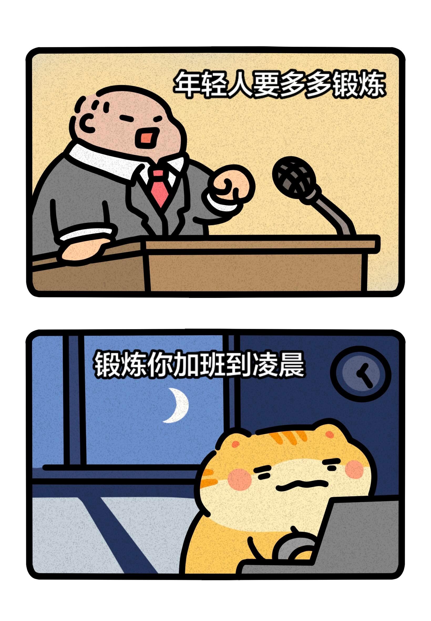 羡慕你们可以追剧，而我在加班，全球同步复工后的第一个工作日，会议日程排到凌晨两点