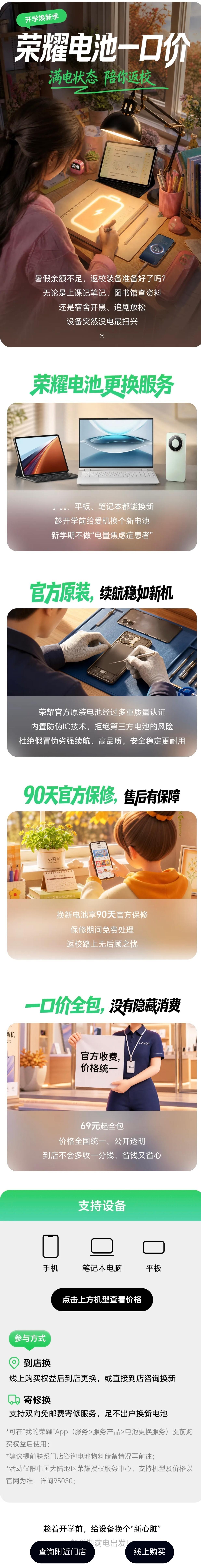荣耀推出电池一口价服务 助力开学季续航焕新荣耀上线电池一口价更换服务，覆盖手机、