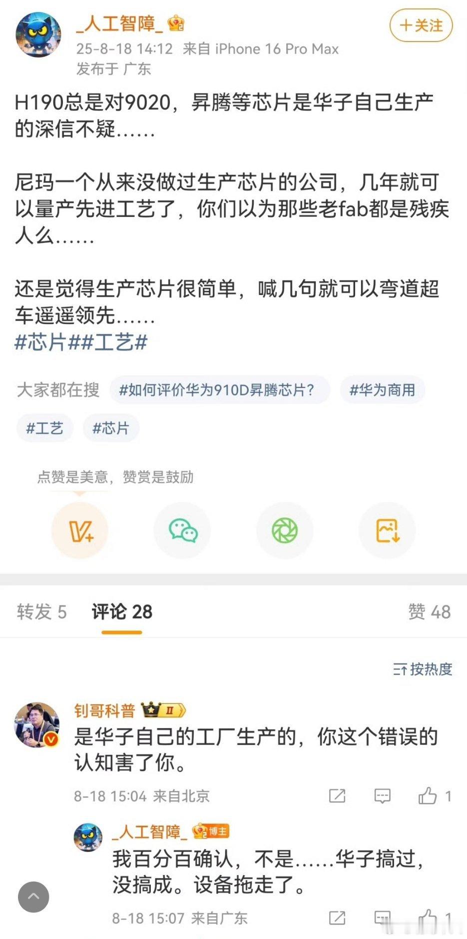 虽然我也不太相信芯片是华为自己生产出来的，但是华为在科技领域创造的奇迹太多了，一