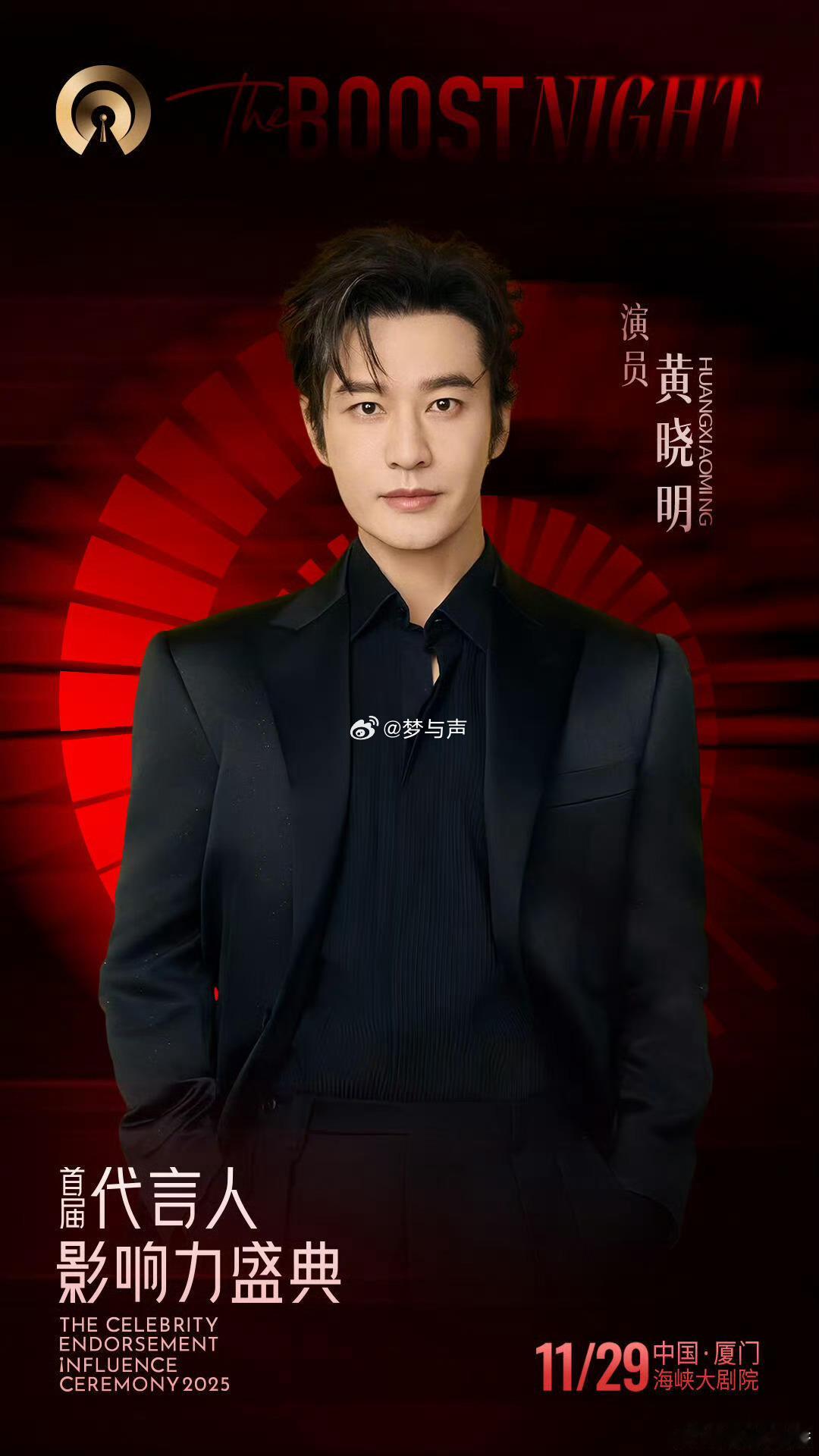 一场关于品牌与星光的对话即将开启！首批嘉宾官宣，阵容豪华。11月29日，相约厦门