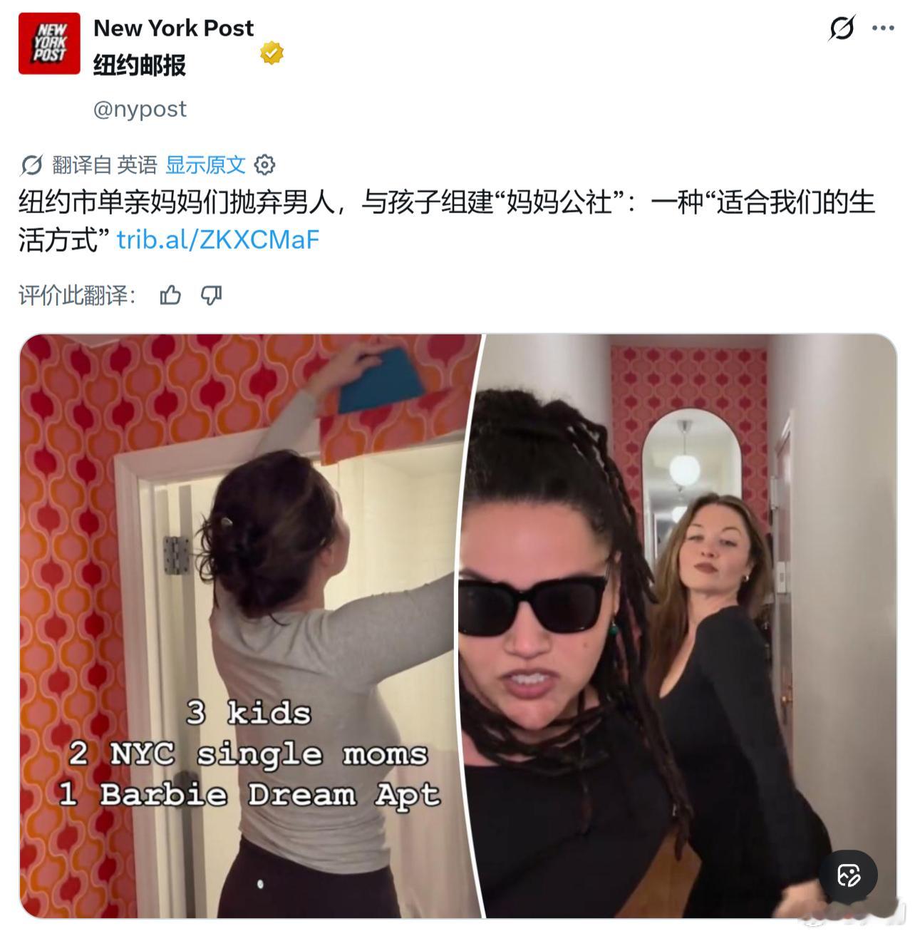 《纽约时报》：美国纽约两个单身妈妈们为了和孩子建立“妈妈公社”而抛弃伴侣。两人都