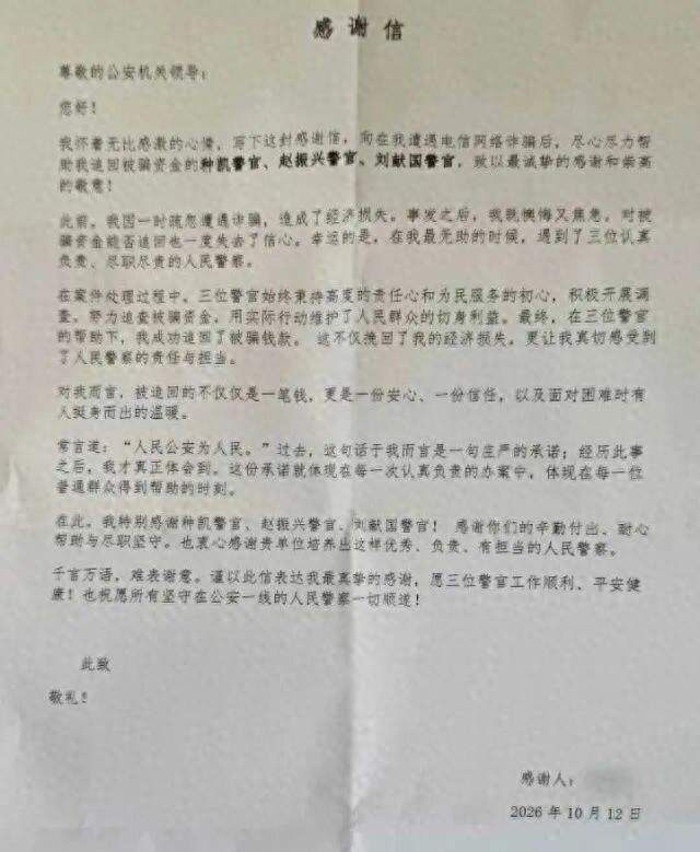 女子凌晨加民警微信求助，说在英国被电信诈骗转出上万元，警方连夜联系银行！最终成功追回资金