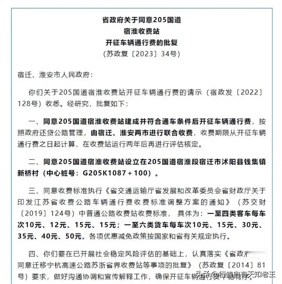 公路收费才刚刚结束，新一轮收费又开始了，而且是经济大省，这个效应很快会传导到其他