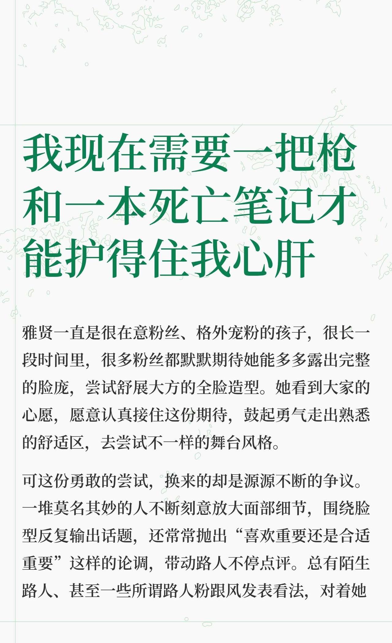 我现在需要一把枪和一本死亡笔记才能护得住
郑雅贤 Ahyeon