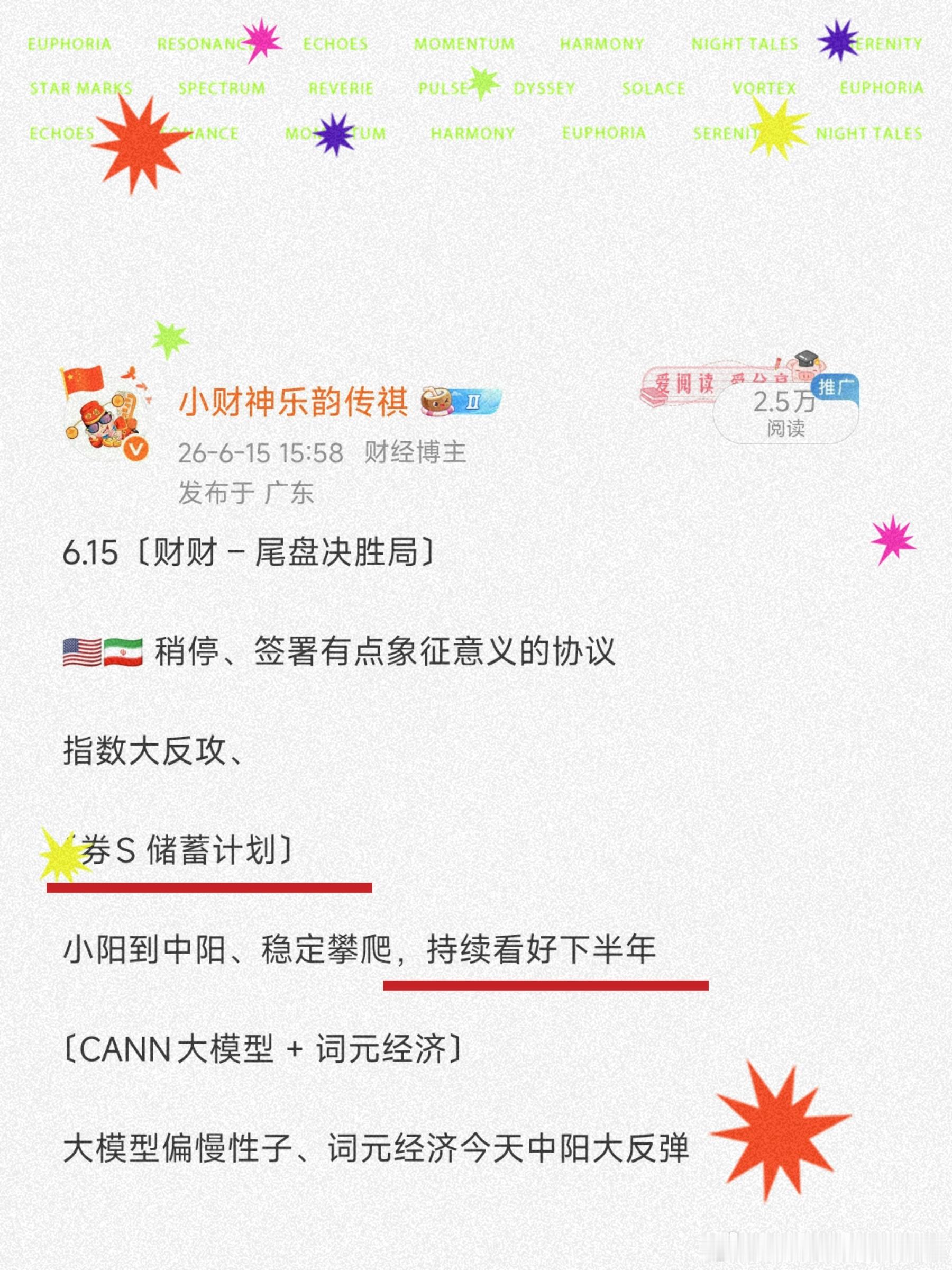 〔财财 – 午盘黄金眼〕基本上吻合预期、词元经济侧、底区挖坑后反攻券S储蓄计划、