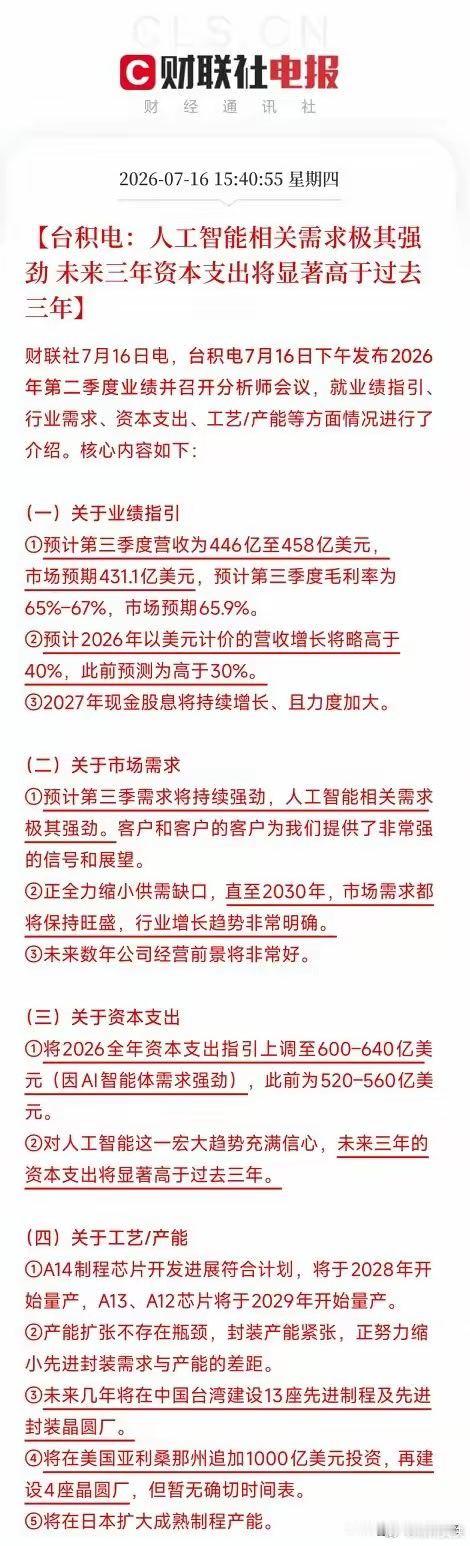 下午3点多，全球芯片代工霸主台积电，用一份堪称炸裂的法说会，给今天因韩国加息和反