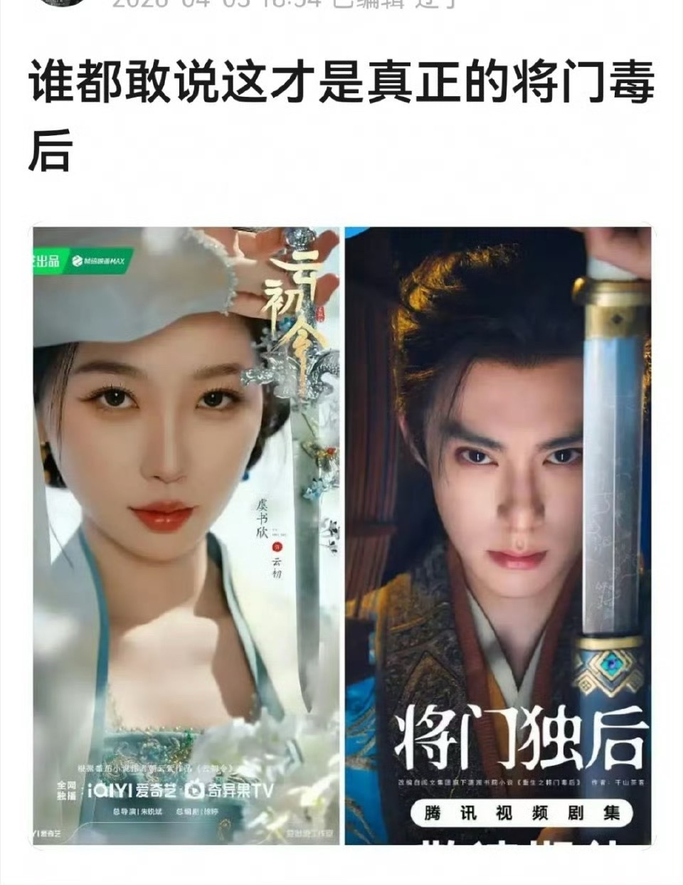 棣欣引力CP粉发了虞书欣和王鹤棣同款海报，他俩是不是更适合《将门毒后》男女主？ 