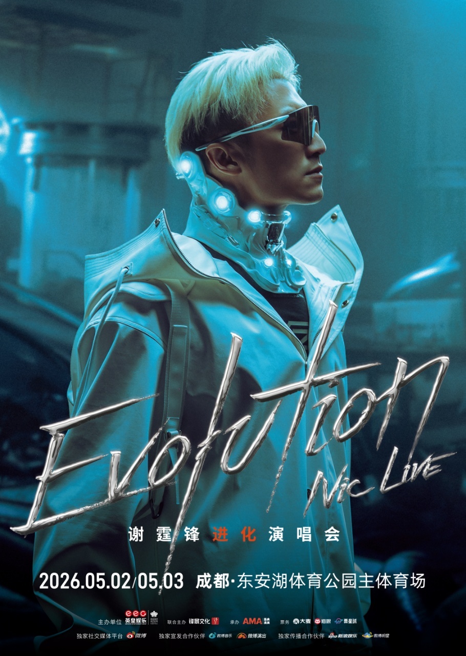 谢霆锋巡演成都站官宣来了来了！成都的朋友们，您的五一“顶级配置”已上线！✈️ 谢