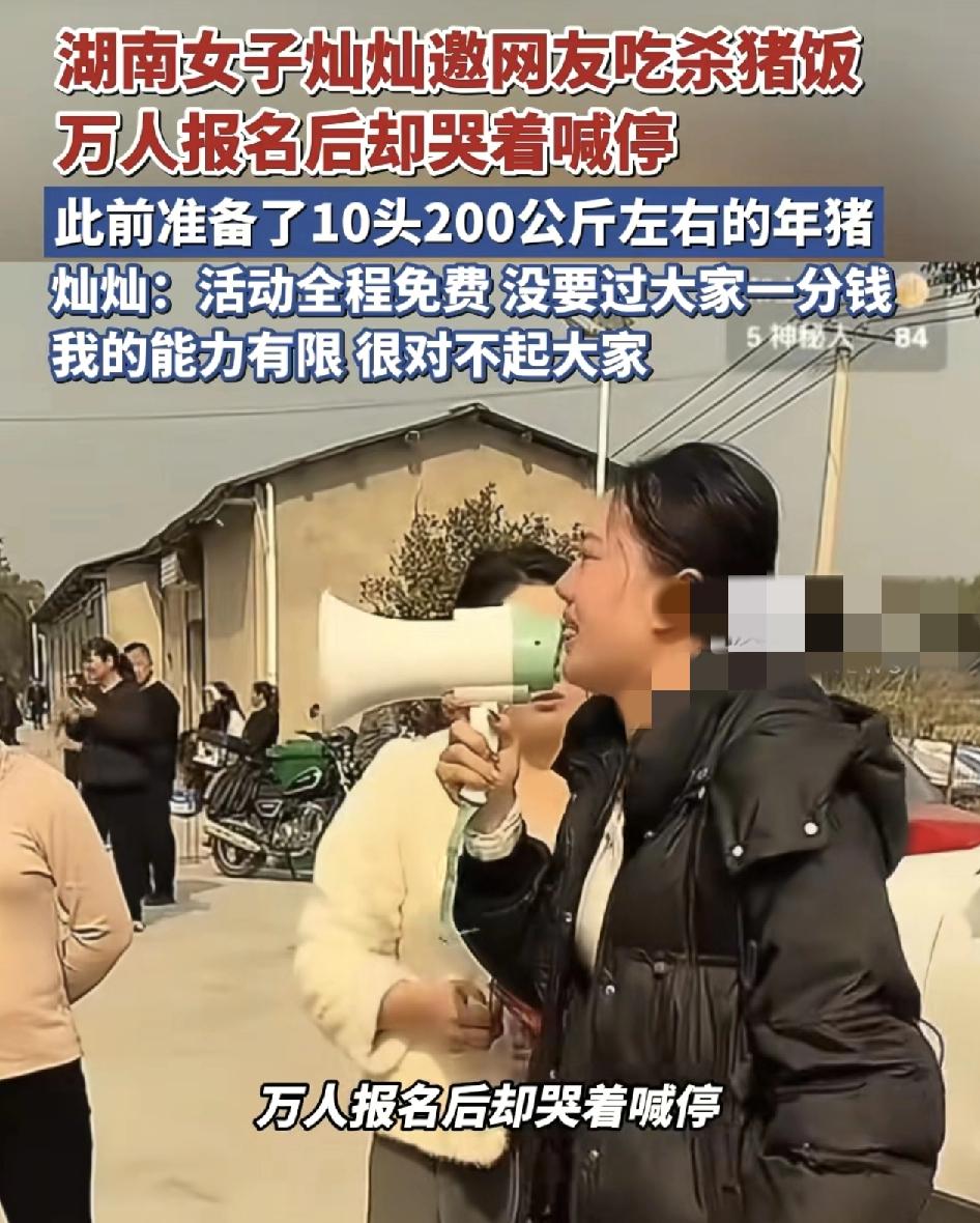 湖南女子邀请万人网友吃杀猪饭，却因为6个粉丝群都爆满，准备了石头，200斤的主却