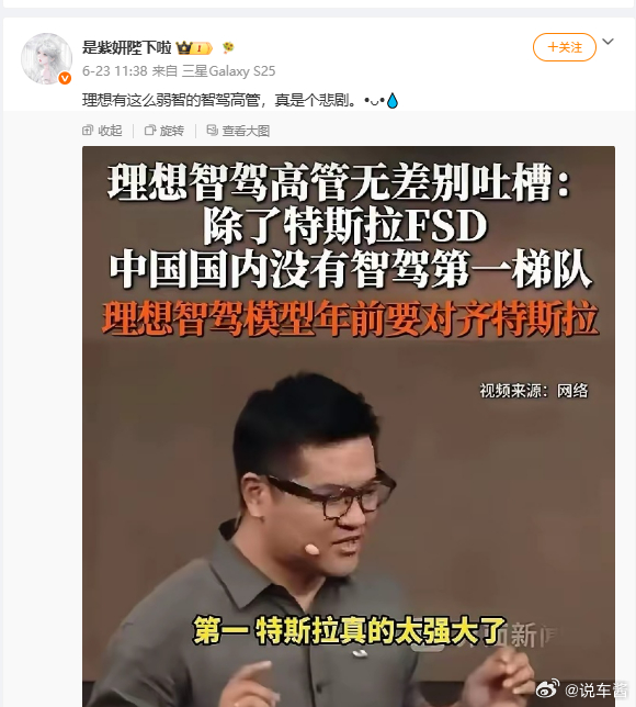 我发现很多人对小鹏、理想高管点评特斯拉一事很不满小鹏说完喷了一波，理想说完又喷了