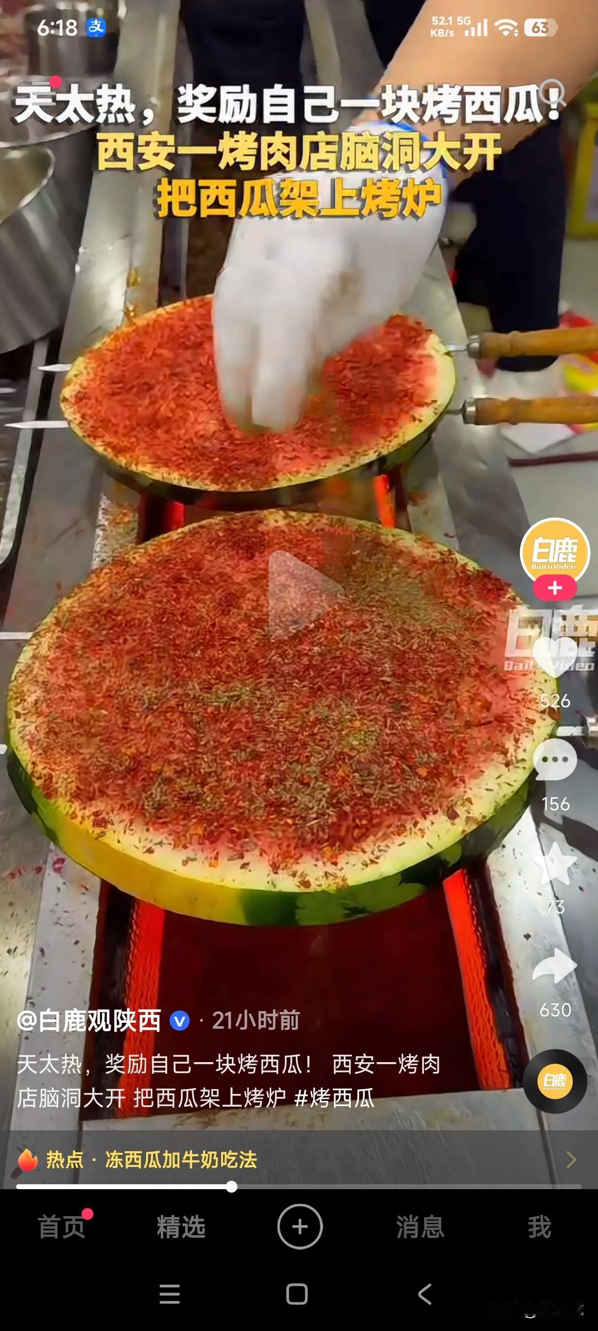 西瓜冷饮，西瓜甜点倒是吃过，但这烤西瓜到底是什么味的？
西安一烤肉店居然脑洞大开
