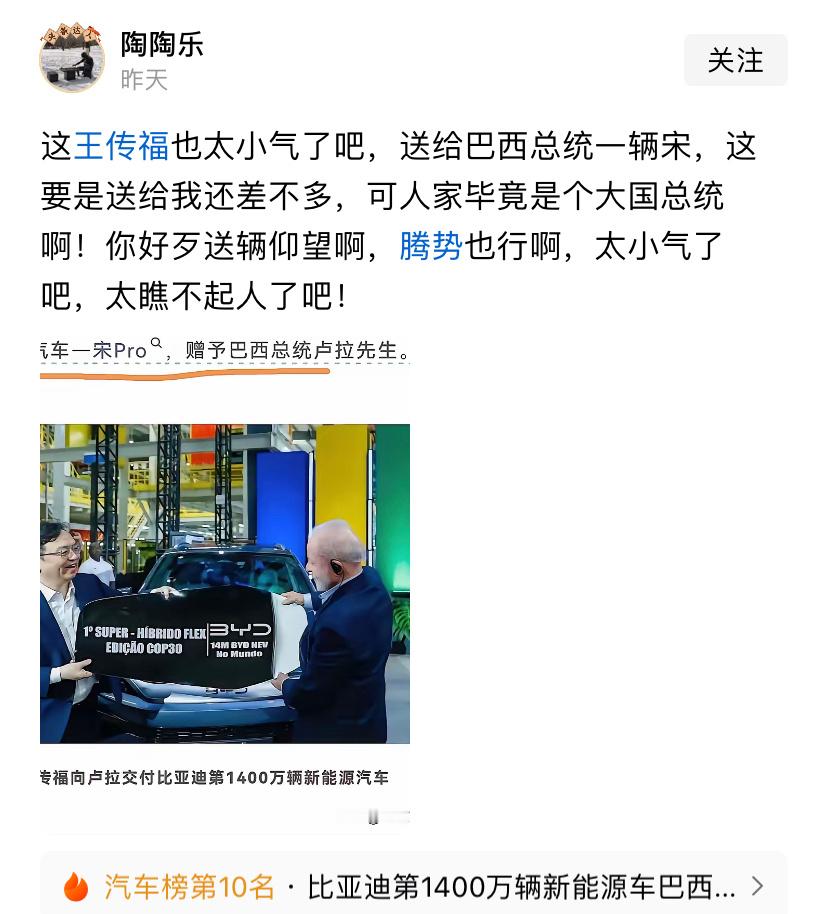意义不一样，对巴西来说，这台宋是“国产车”，仰望腾势是进口车[笑而不语] ​​​