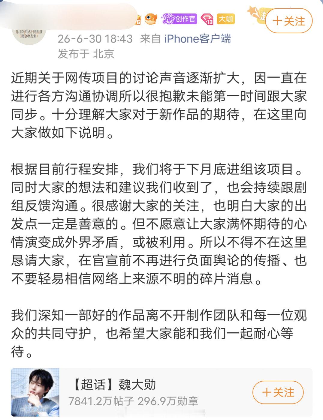 魏大勋对接确认出演《青风吹又生》，下月底进组，希望粉丝爱剧护剧，不再进行负面舆论