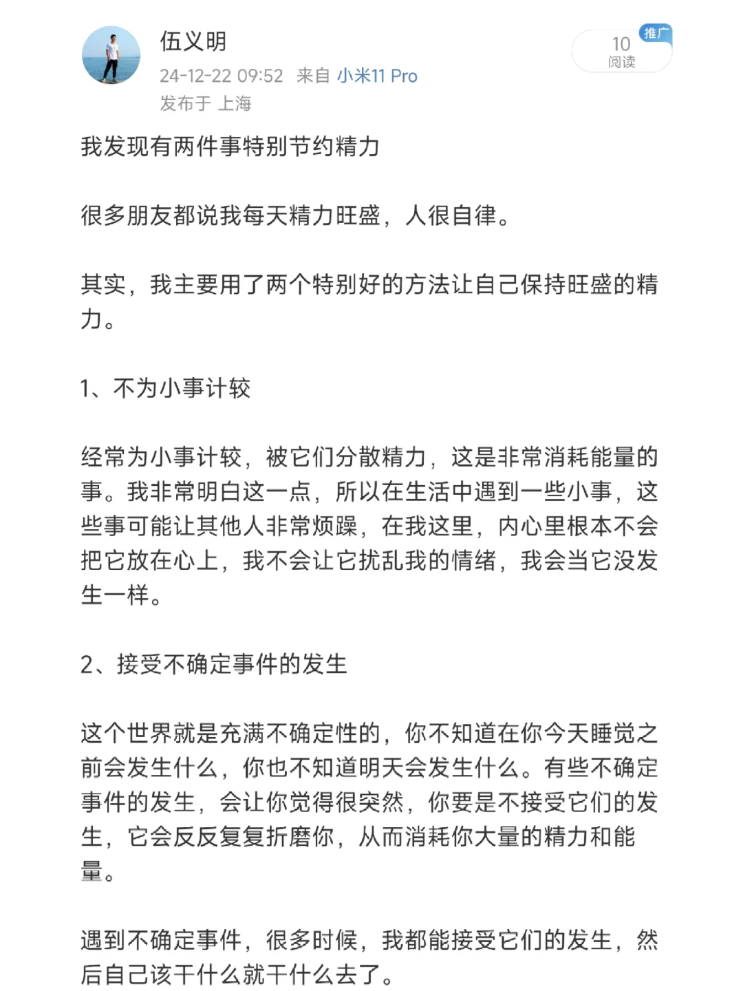 我发现有两件事特别节约精力