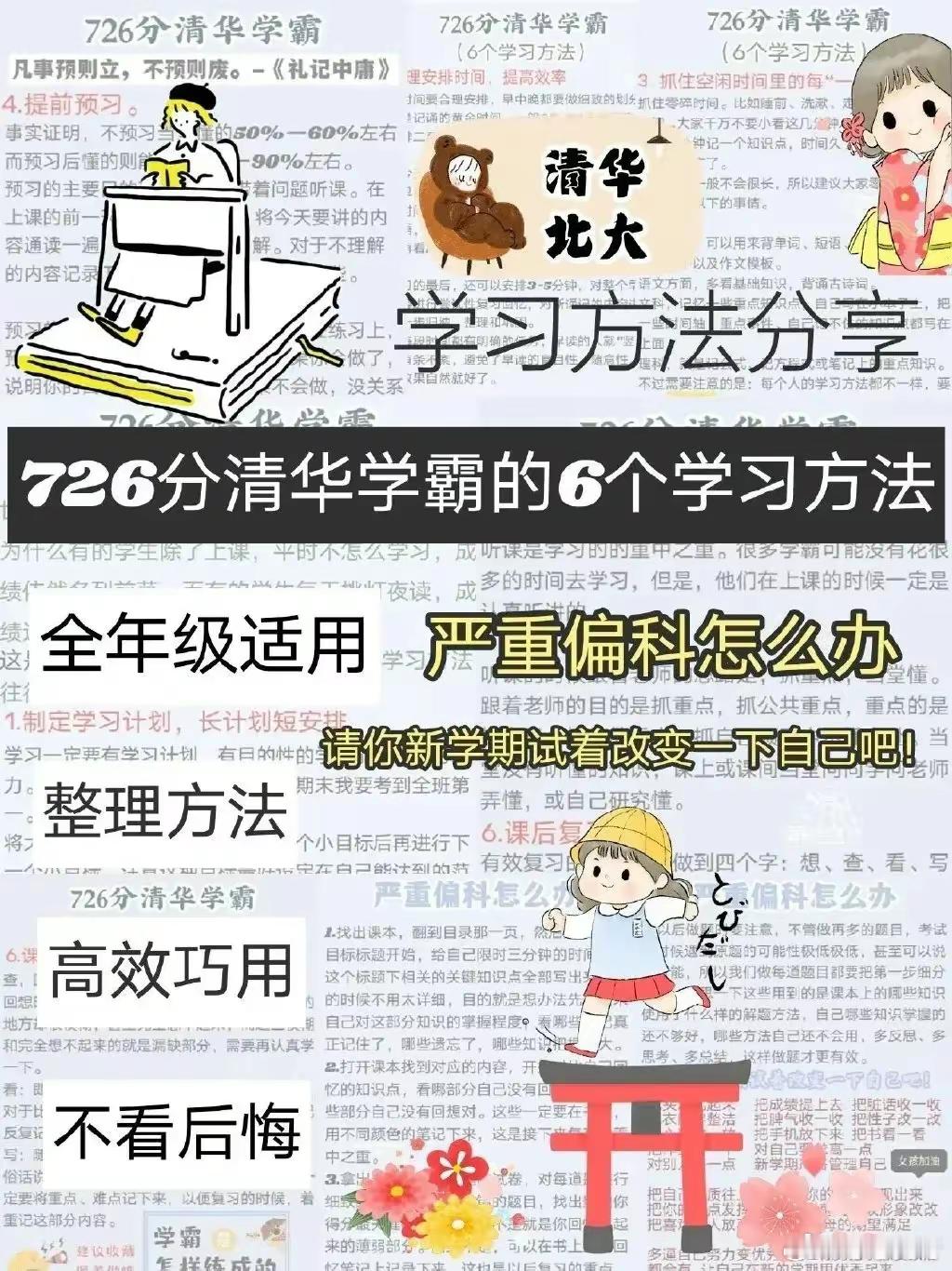 清华学霸总结的6个学习方法！效果翻倍！ ​​​