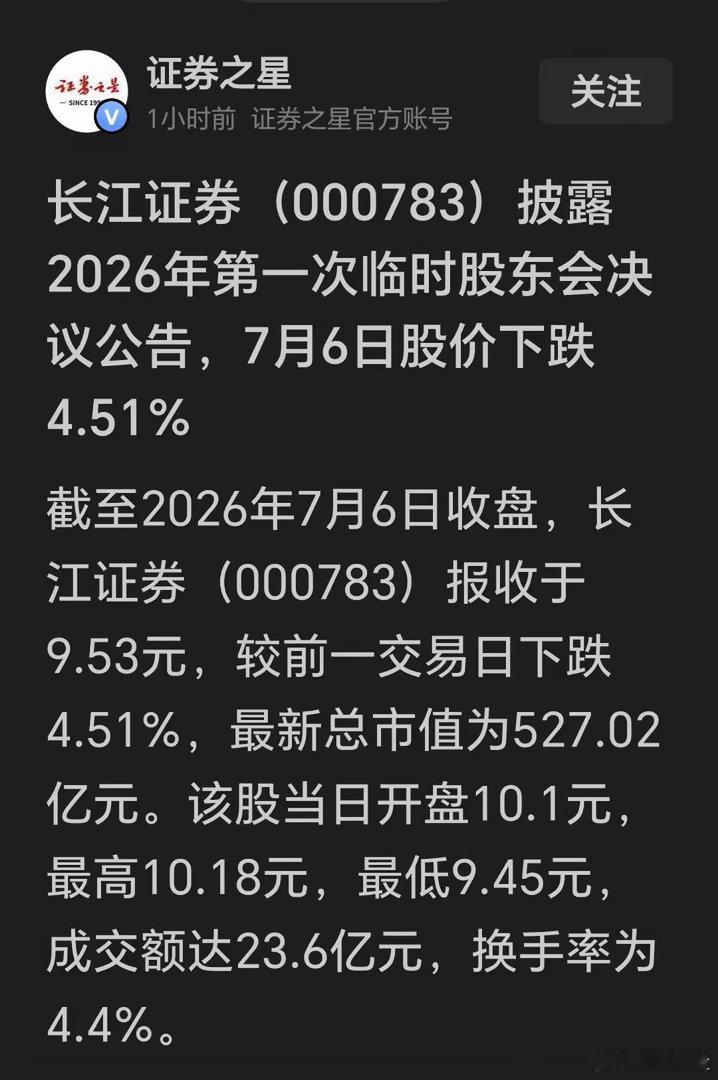 长江证券出股东大会公告，单日暴跌超4%，盘面信号值得所有人警惕今天长江证券000