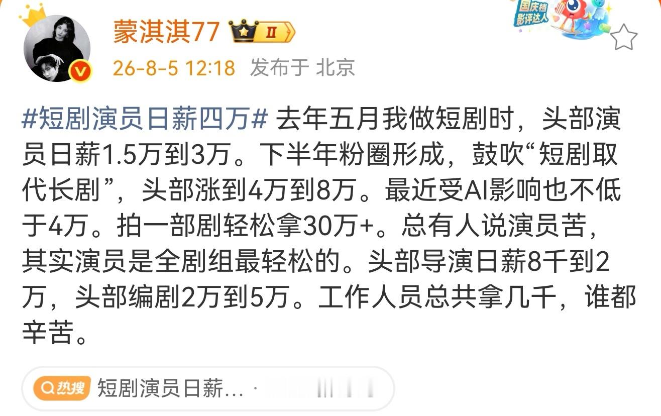 蒙淇淇说演员是全剧组最轻松的蒙淇淇说演员全剧组最轻松 蒙淇淇:去年五月我做短剧时