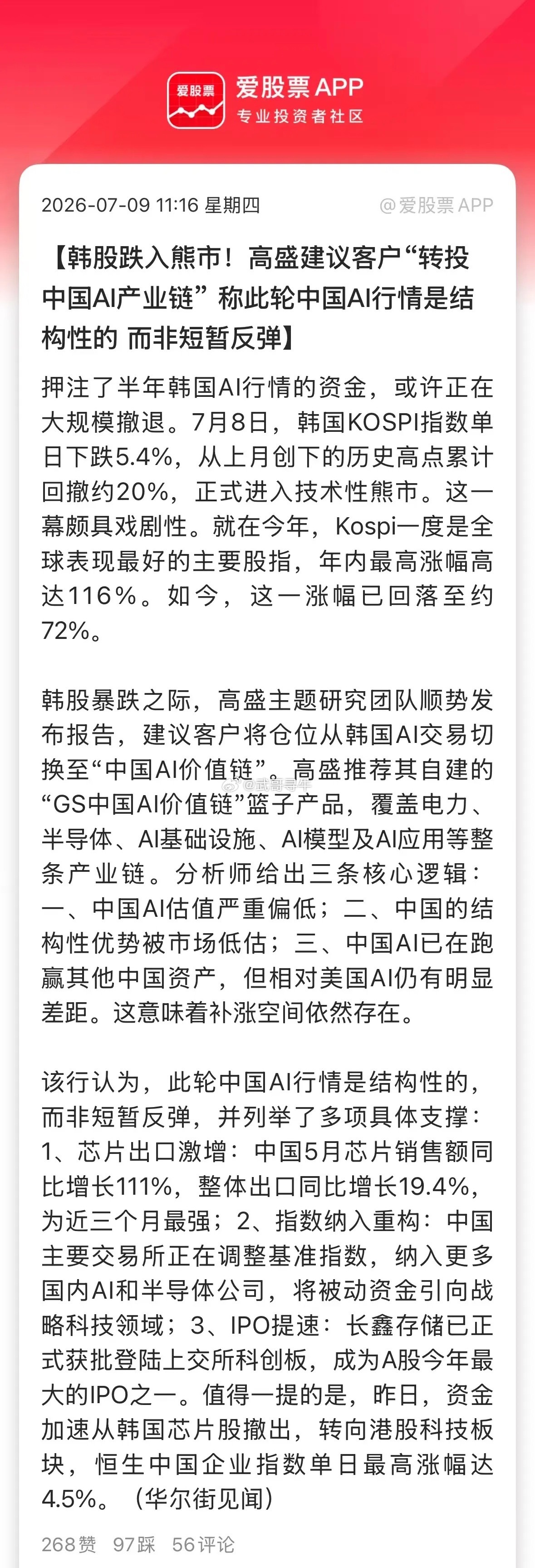 半导体多股20%涨停科技股否极泰来！今天的爆发确实有些突然，从盘面来看，确实有外